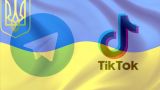 На Украине хотят ввести военную цензуру и запретить Telegram и TikTok