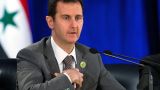 Асад: Война в Сирии закончится, когда перестанут поддерживать террористов