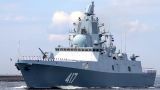 Фрегат «Адмирал Горшков» выполнит залповые пуски ракет «Циркон»