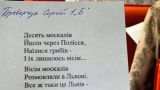 «И москалей не стало»: на Украине дети учат стихи об убийстве россиян