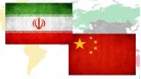 Китай и Иран подписали контракты на несколько миллиардов долларов