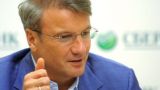 Герман Греф переизбран главой Сбербанка: филиалов в Крыму не будет