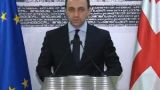 Премьер-министр Грузии исключает коренные изменения в правительстве