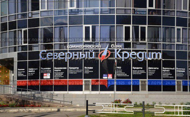 Банковский кризис по-вологодски: пропал менеджмент банка «Северный кредит» Банковский кризис по-вологодски: пропал менеджмент банка «Северный кредит»