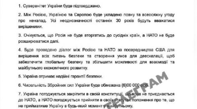 28 пунктов: Гончаренко* опубликовал план Трампа, предъявленный Зеленскому