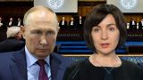 Ай, Моська! Майя Санду пообещала арестовать Владимира Путина