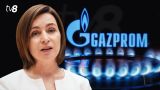 Санду: Нам плевать на «Газпром» — платить за газ не будем