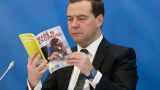 Медведев раскрыл размеры выручки от продуктов «Сколково»