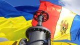 Западные партнёры «нагнули» Украину помочь Молдавии газом