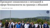 В Абхазии поблагодарили Зеленского за фактическое признание