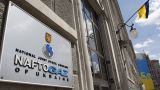 «Нафтогаз» намерен отсудить у правительства Украины 4,5 млрд гривен