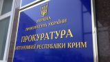 «Фантомные боли украинских прокуроров»: особенности местного «законотворчества»