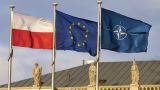В Польше опасаются, что НАТО и Евросоюз отдадут России Восточную Европу