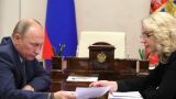 Голикова просит Путина обратиться к Верховному суду, чтобы избежать задержки пособий
