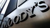 Moody’s повысило рейтинг России с «мусорного» до инвестиционного