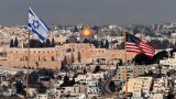 Перенос посольства США в Иерусалим в мае станет «катастрофой» — палестинцы