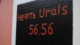 МЭР: цена нефти Urals упадет до $ 47 за баррель к декабрю