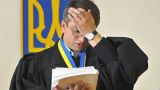 СМИ: Судебная система Украины на грани коллапса из-за новых поправок к УК