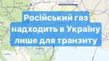 «Укртрансгаз» отмечает 880-й день без российского газа
