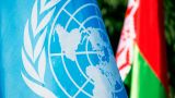Белоруссия и ООН подписали новую программу сотрудничества