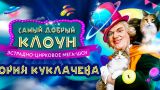 Куклачева экстренно увезли на скорой с концерта в Москве