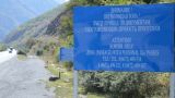 В Северной Осетии сокращены пределы пограничной зоны