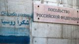 Российская дипмиссия в Дамаске подверглась минометному обстрелу
