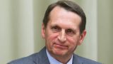 Нарышкин — оппонентам России: С Москвой лучше не конфликтовать, а сотрудничать