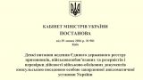 Налоговая служба Украины передаст минобороны данные о мужчинах 18−60 лет