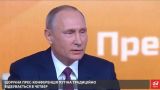 Украинский телеканал нашел хитрый способ показать пресс-конференцию Путина