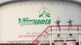 Глава «Нафтогаза»: Объемы транзита нефти через Украину не изменились