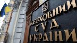 Законность просьбы Порошенко об автокефалии рассмотрит Верховный суд