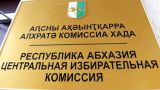 Выборы в парламент Абхазии обойдутся в 15 млн рублей