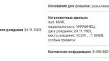 Долго думали: МВД объявило в розыск создателя сайта «Миротворец»
