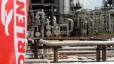 Литовский нефтеперерабатывающий завод Orlen отказался от российской нефти