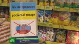 «Доинтегрировались»: европейские продукты вытесняют украинские с полок магазинов