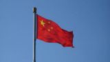 Китай недоволен Евросоюзом: почему Пекин «маринует» Борреля