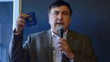 Киев: Михаилу Саакашвили для въезда на Украину нужна виза