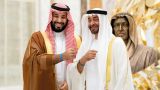 Скандал в благородном семействе: отношения между ОАЭ и Саудией находятся в кризисе
