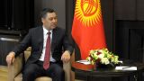Президент Киргизии: Россия — наш главный союзник и партнер