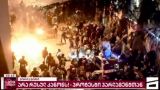 Участники протестов в Грузии подожгли полицейский автомобиль