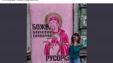 «Икону», призывающую резать русских, опубликовал советник министра обороны Украины