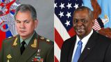 «Будем на связи»: глава Пентагона Остин позвонил министру обороны Шойгу