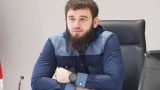 Новым гендиректором «Данон Россия» стал вице-премьер Чечни Ибрагим Закриев