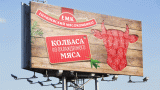 В Ростовской области будут торговать донецкой колбасой