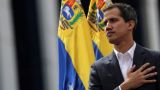 Парад признаний: Германия признала Гуайдо временным главой Венесуэлы