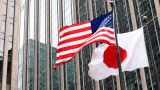 США и Япония обновят оборонный договор впервые за 60 лет