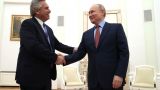 Президент Аргентины заявил о братских связях с Россией