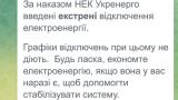 Графики не действуют: на Украине начались экстренные отключения света