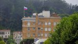 Флаги в генконсульстве России в Сан-Франциско сняли сотрудники Госдепа